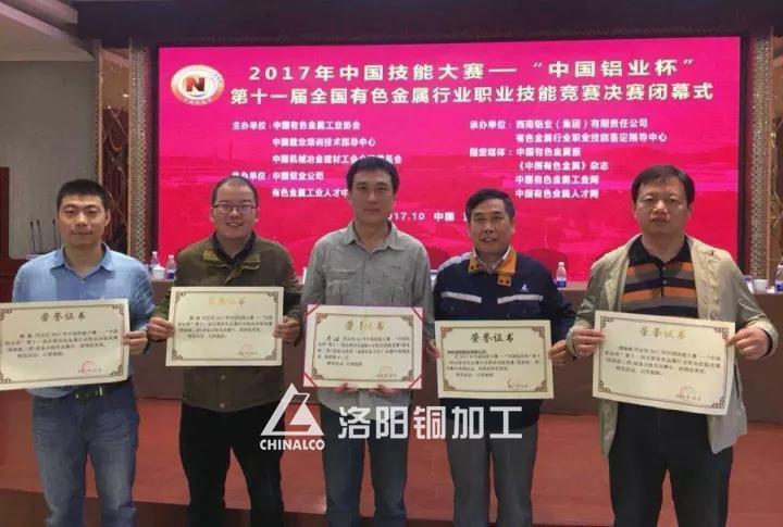 The company won the award in the 11th National Nonferrous Metals Industry Skills Competition