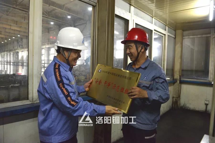 The oxygen-free copper furnace of the melting and casting plant won the title of “Safety and Clean” demonstration team of Chinalco