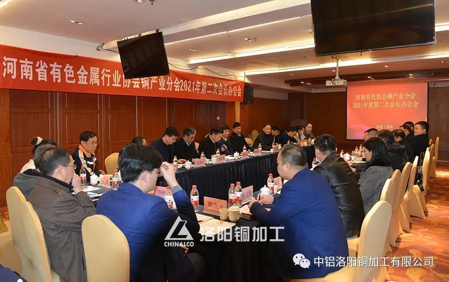 The Copper Industry Branch of Henan Nonferrous Metals Industry Association was held